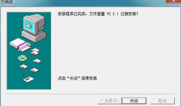 文件查重程序软件介绍及安装使用教程详解