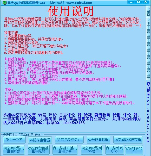 等待QQ空间说说刷赞器新手教学详细教程