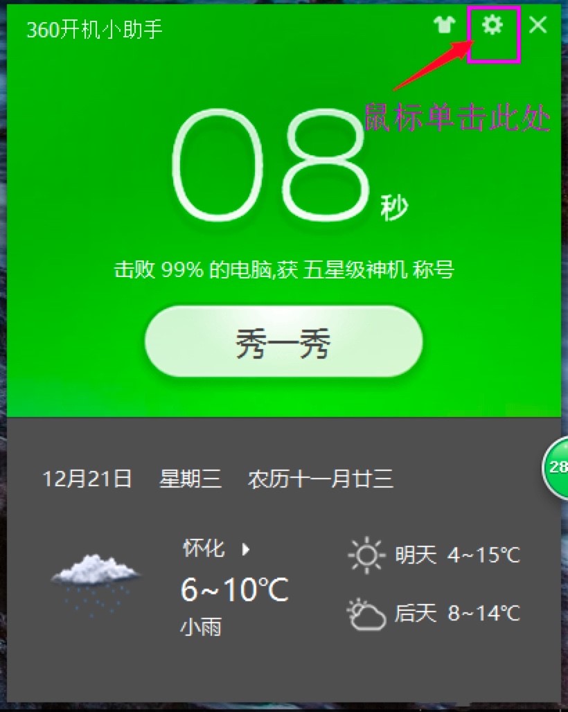 360开机小助手最新功能详细介绍