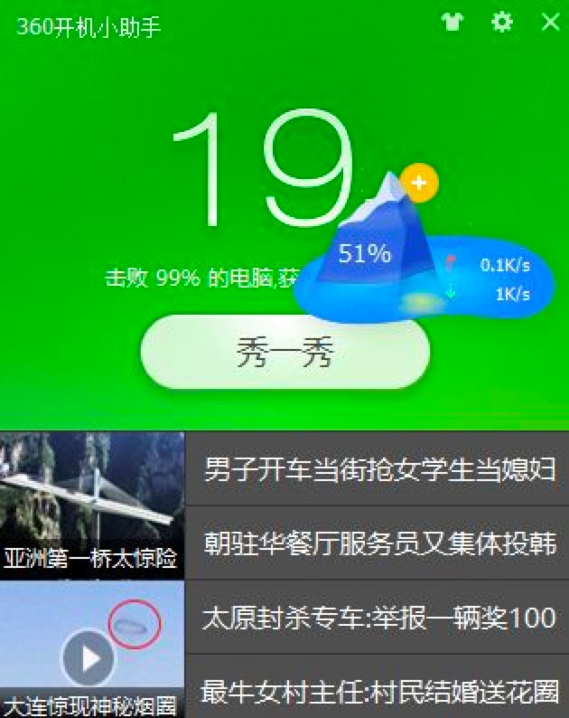 360开机小助手最新功能详细介绍