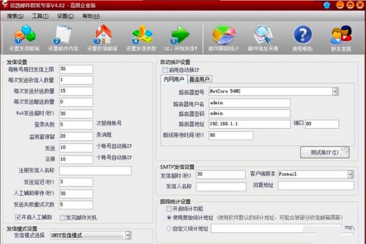 信鸽邮件群发专家免费邮件群发软件下载
