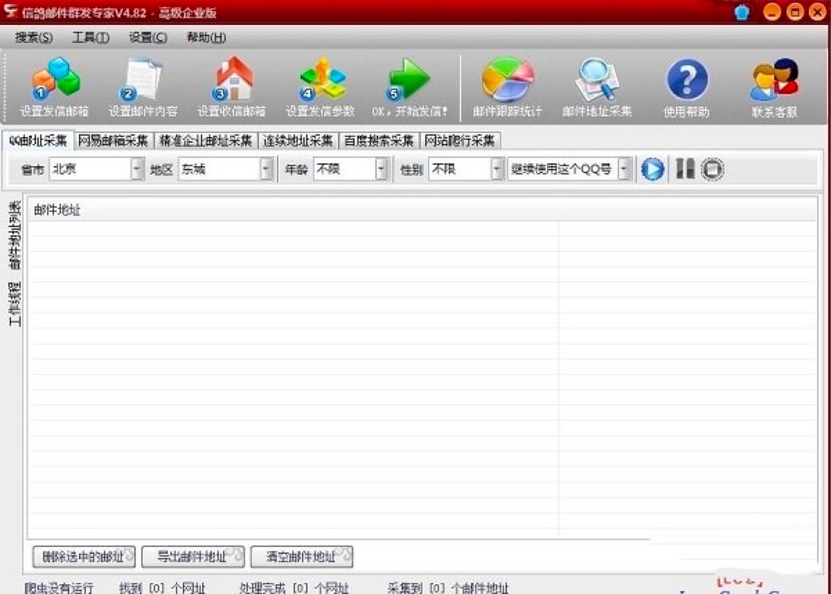 信鸽邮件群发专家软件最新功能详细介绍