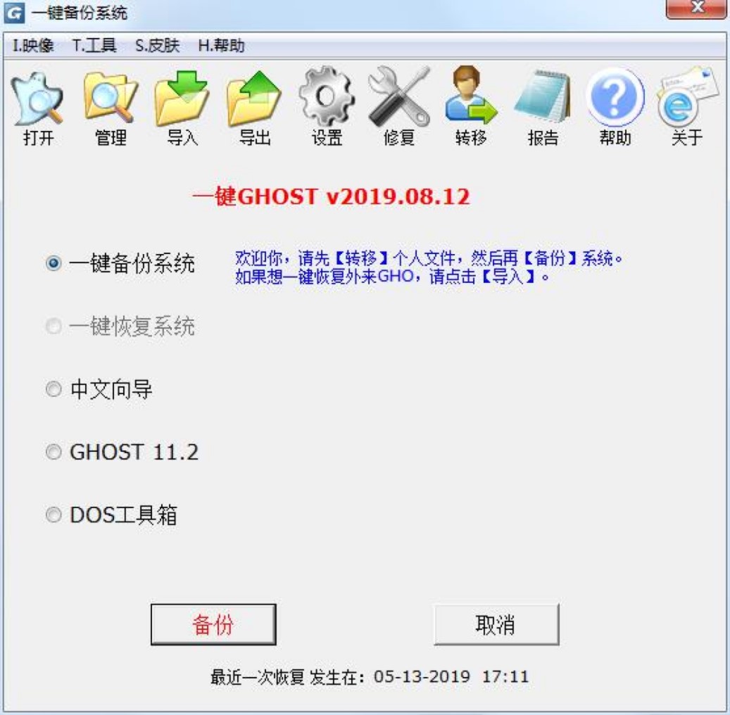 一键GHOST软件的功能特点详细介绍