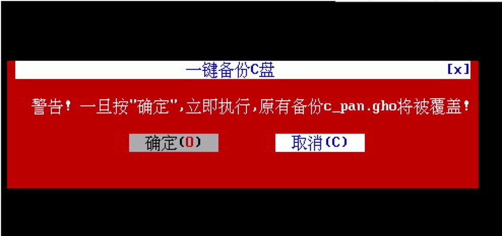 一键GHOST软件自动备份和手动备份的详细教程
