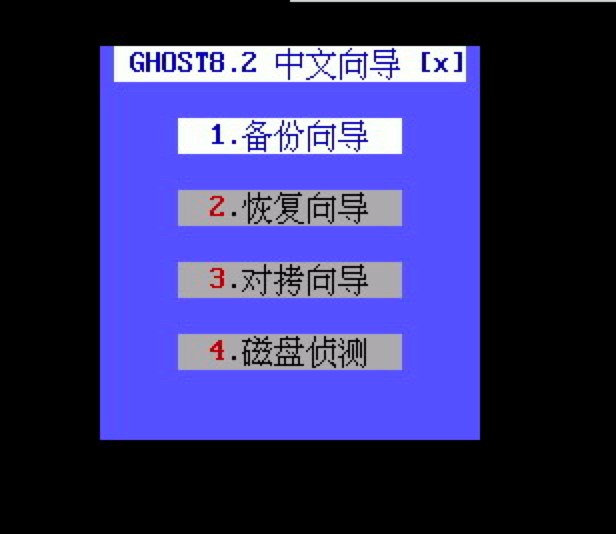 一键GHOST软件自动备份和手动备份的详细教程