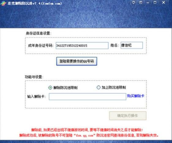 解除防沉迷软件介绍及软件特色介绍