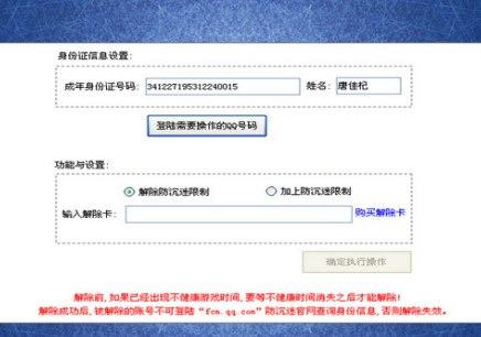 解除防沉迷软件官方下载