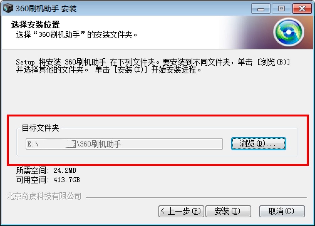 360刷机助手电脑版详细安装教程