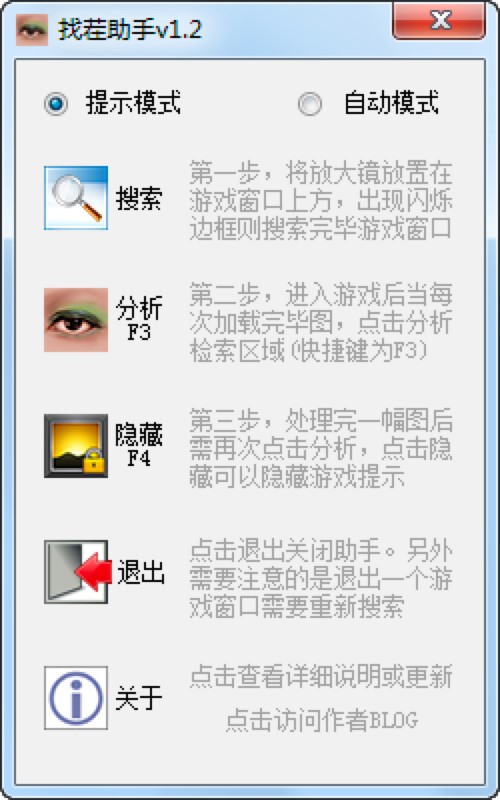找茬助手功能特点基本介绍及详细使用教程