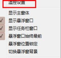 魔方温度检测软件介绍及安装教程详解