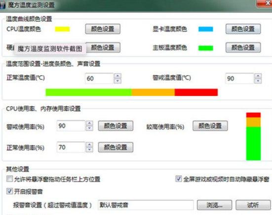 魔方温度检测软件介绍及安装教程详解