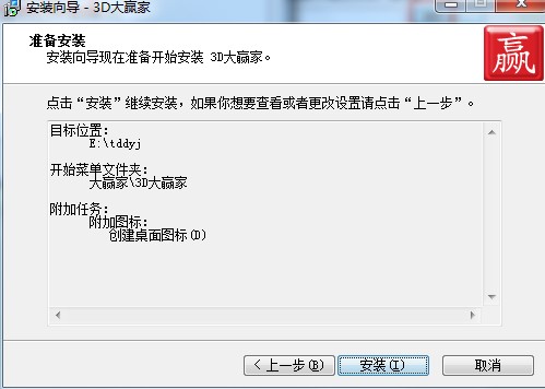 3D大赢家功能特点安装教学