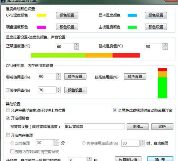魔方温度检测软件介绍及安装教程详解