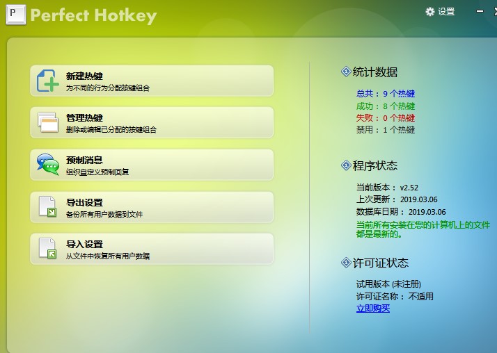 Perfect Hotkey热键下载使用教学
