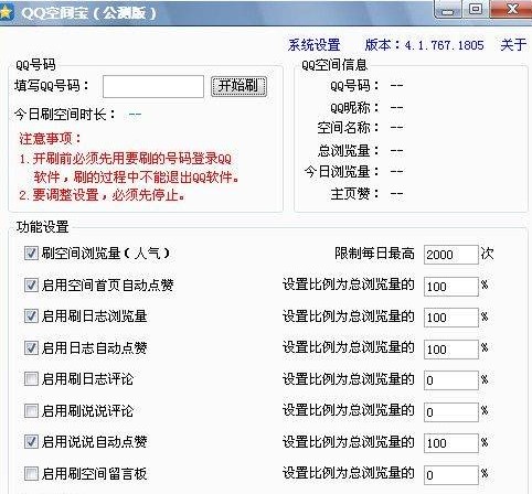 QQ空间宝下载使用详情介绍