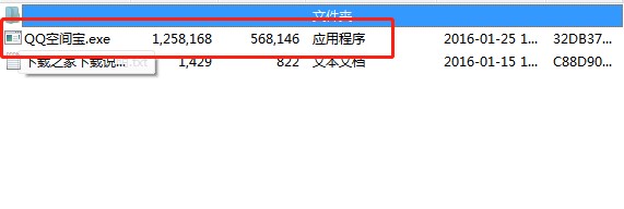 QQ空间宝下载使用详情介绍