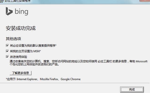 必应工具栏功能特点和安装教学