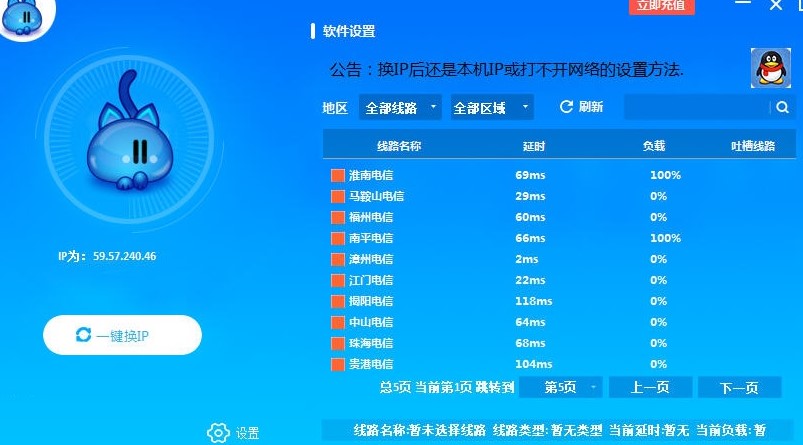 代理猫IP自动更换器功能特点安装教学