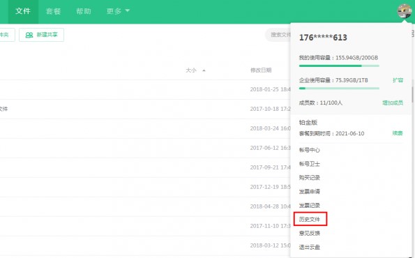教你如何使用360云盘找回历史文件
