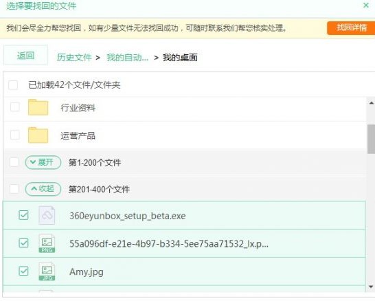 教你如何使用360云盘找回历史文件