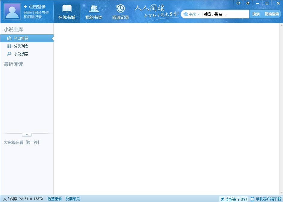 人人阅读官方版下载安装教学