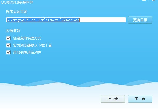 QQ旋风下载器功能特点和安装教学