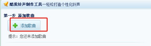 如何使用酷我音乐制作铃声