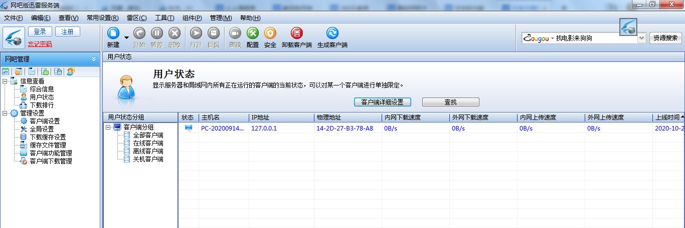 使用网吧版迅雷进行BT种子下载教学