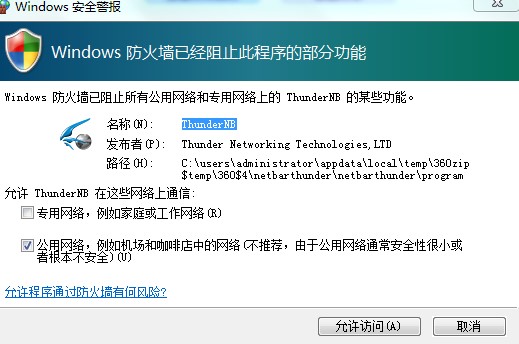 使用网吧版迅雷进行BT种子下载教学