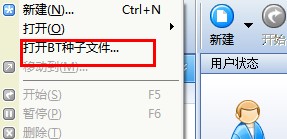 使用网吧版迅雷进行BT种子下载教学