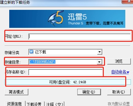 使用网吧版迅雷进行BT种子下载教学