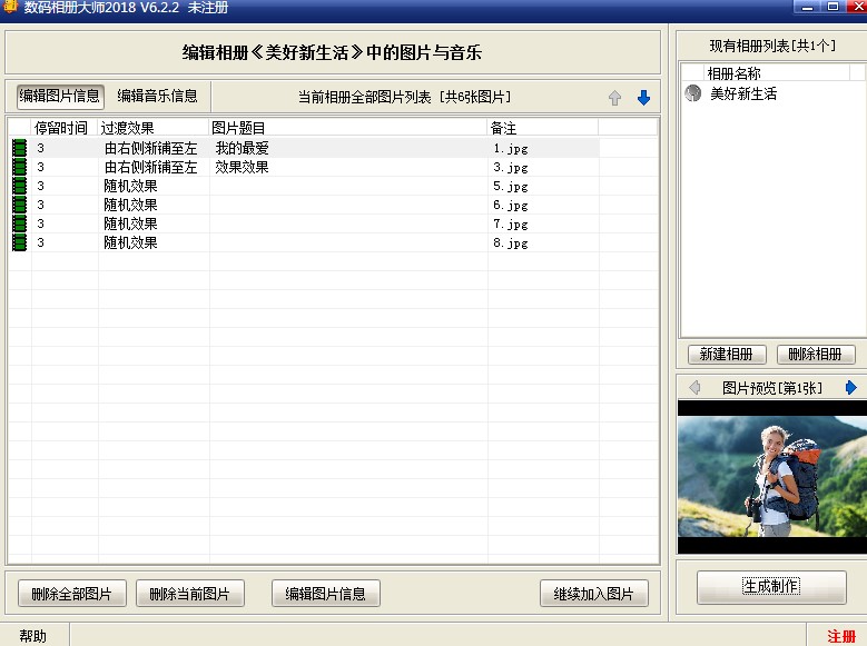数码相册大师下载安装教学