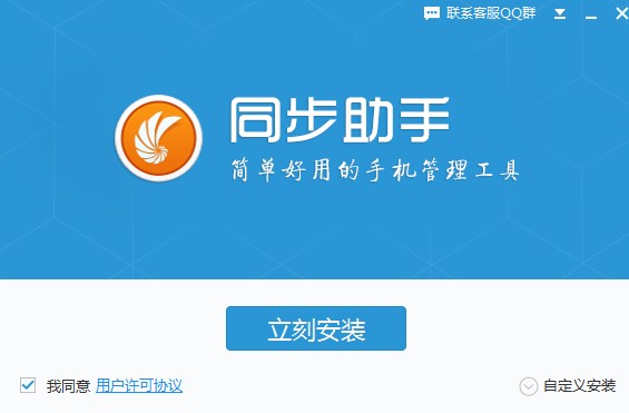同步助手有什么功能？怎么安装？