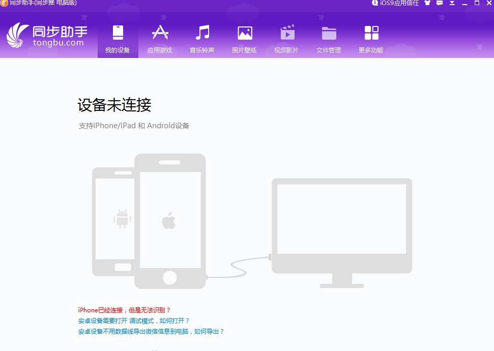 同步助手有什么功能？怎么安装？