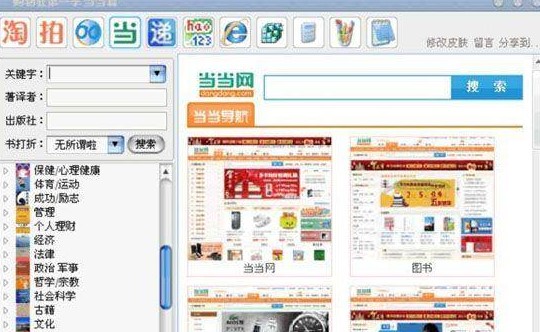网络购物狂下载使用详情