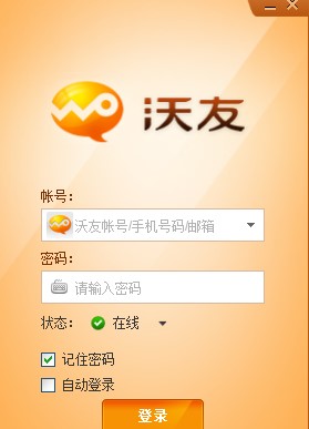沃友的功能特点以及下载安装教学
