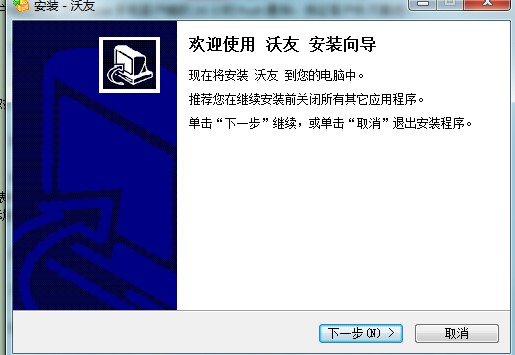 沃友的功能特点以及下载安装教学