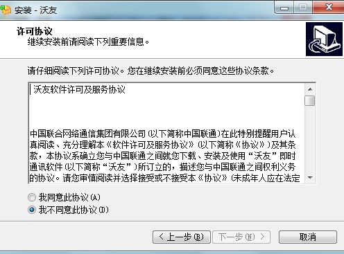 沃友的功能特点以及下载安装教学