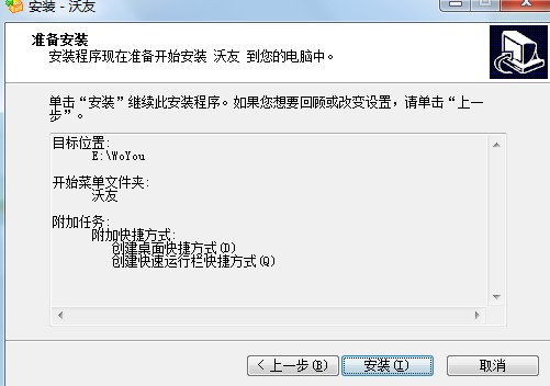 沃友的功能特点以及下载安装教学