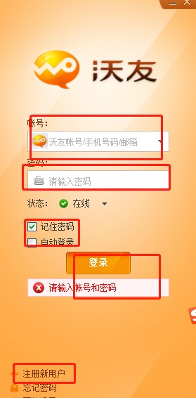 沃友的功能特点以及下载安装教学