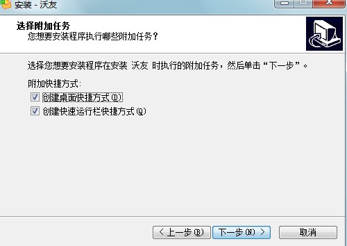 沃友的功能特点以及下载安装教学