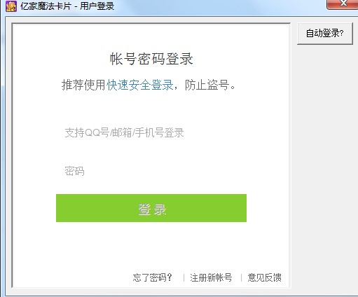 亿家QQ魔法卡片管家辅助下载使用帮助