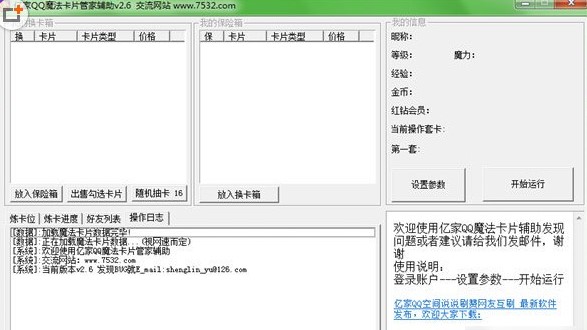 亿家QQ魔法卡片管家辅助下载使用帮助