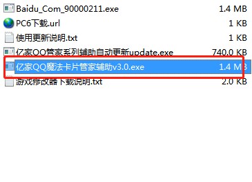 亿家QQ魔法卡片管家辅助下载使用帮助
