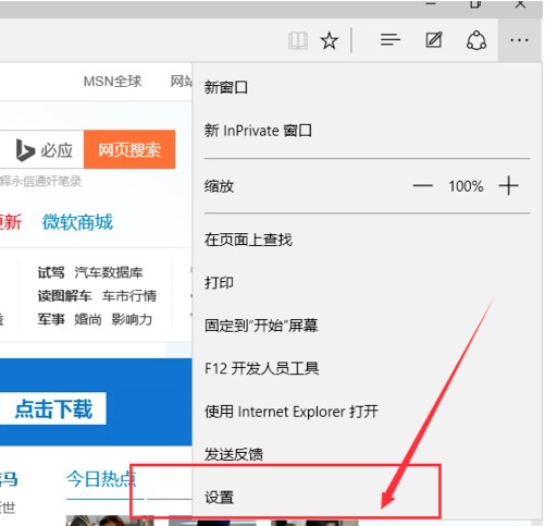 Microsoft Edge浏览器修改主页方法