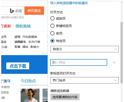 Microsoft Edge浏览器修改主页方法