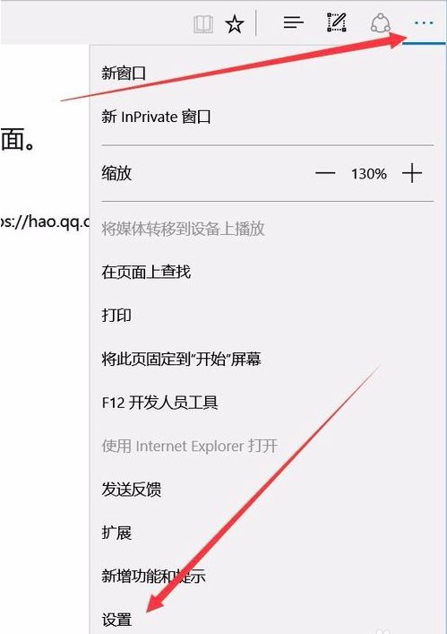 Microsoft Edge浏览器修改主页方法