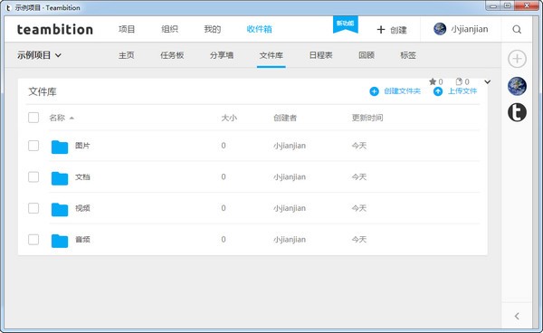 Teambition正式版功能特色介绍