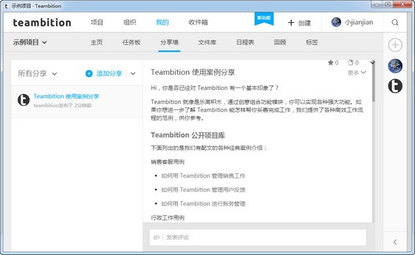 Teambition正式版功能特色介绍