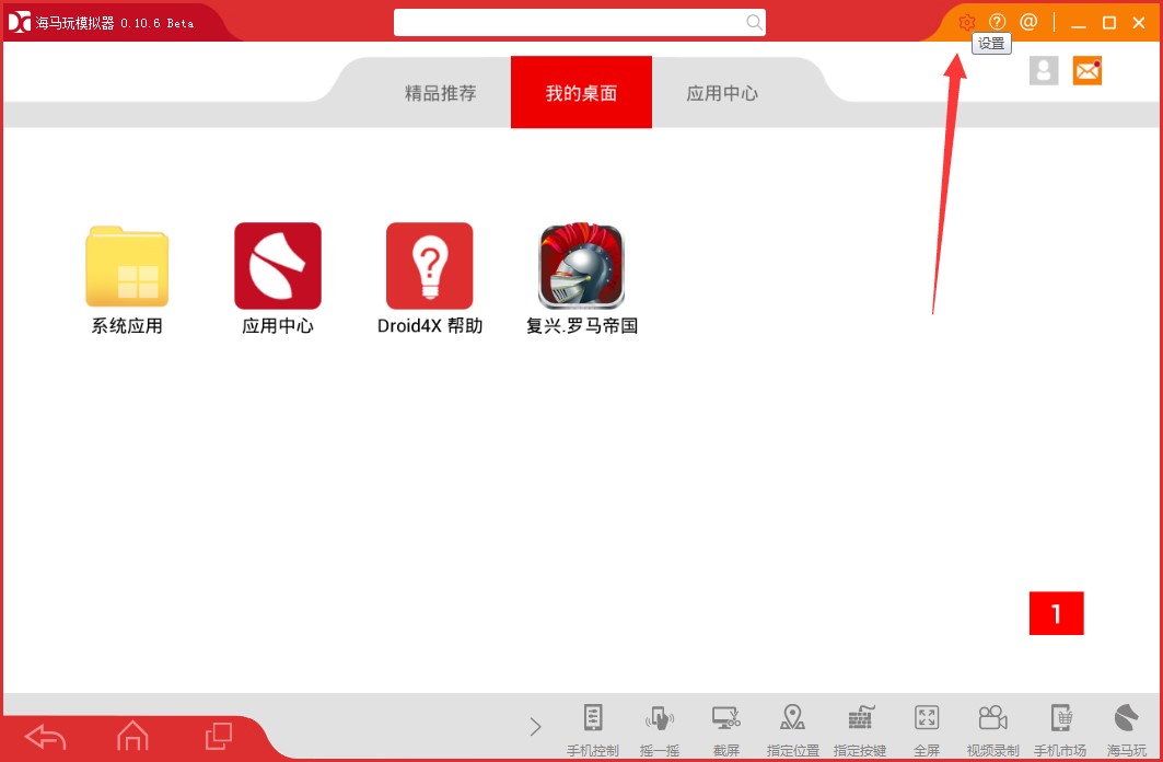 海马玩模拟器扫描二维码方法